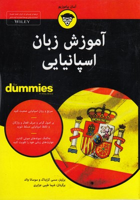 آموزش زبان اسپانیایی
