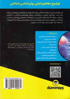 روان شناسی شناختی - تصویر 2