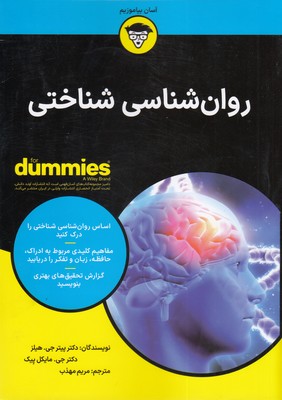 روان شناسی شناختی
