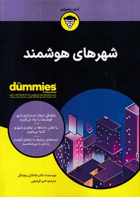 شهرهای هوشمند