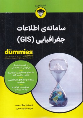 سامانه اطلاعات جغرافیایی-GIS