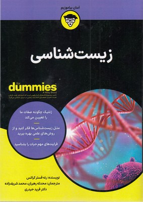 زیست شناسی