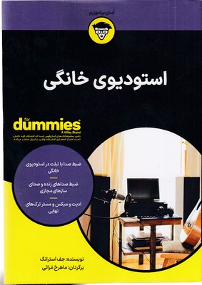 استودیوی خانگی