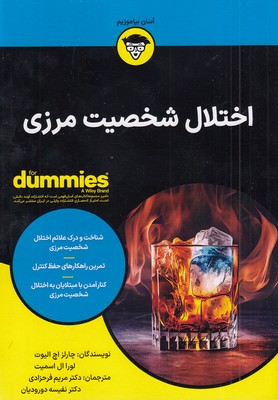 اختلال شخصیت مرزی