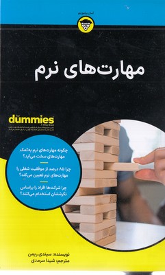مهارت های نرم