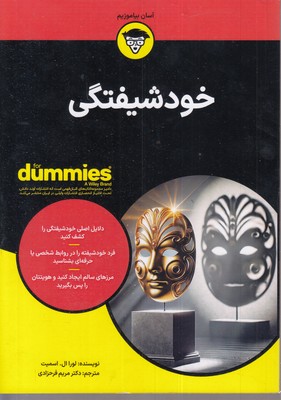 خودشیفتگی