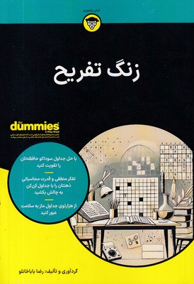 زنگ تفریح