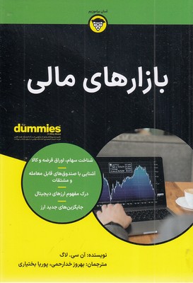 بازارهای مالی
