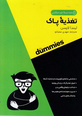 تغذیه پاک