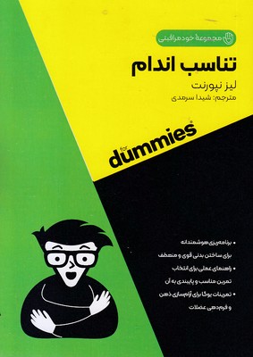 تناسب اندام