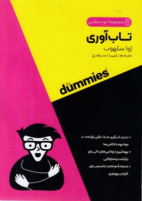 تاب آوری