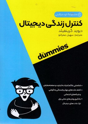کنترل زندگی دیجیتال
