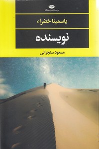 نویسنده