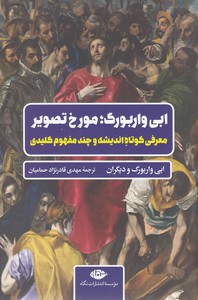 ابی واربورگ مورخ تصویر