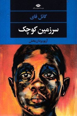سرزمین کوچک