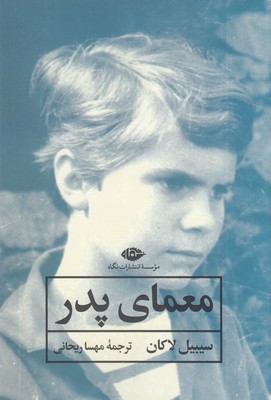 معمای پدر