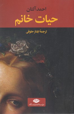 حیات خانم