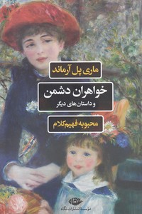 خواهران دشمن