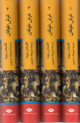 غرش طوفان