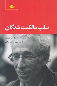 محبوس پواتیه