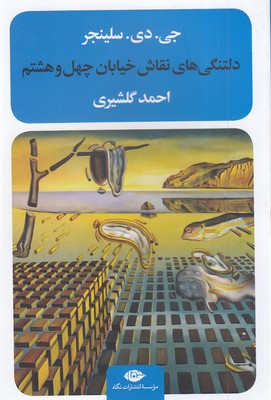 دلتنگی های نقاشی خیابان چهل و هشتم