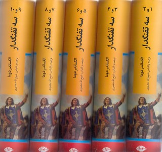 سه تفنگدار - 5 جلدی - تصویر 3