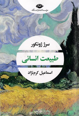 طبیعت انسانی