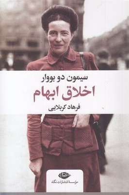 اخلاق ابهام