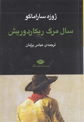 سال مرگ ریکاردوریش