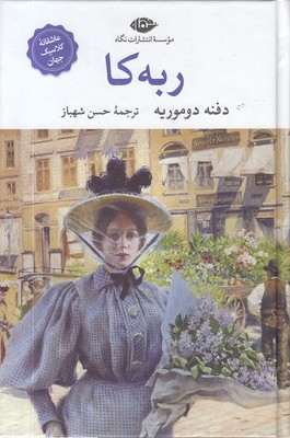 ربه کا