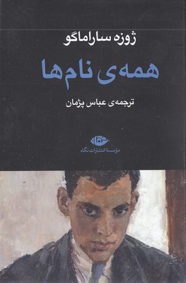 همه ی نام ها