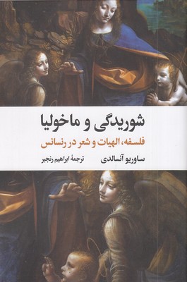 شوریدگی و ماخولیا