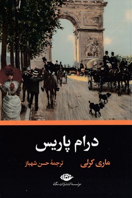 درام پاریس