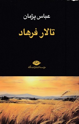 تالار فرهاد