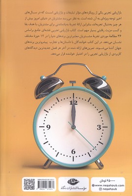 بازاریابی تجربی - تصویر 2