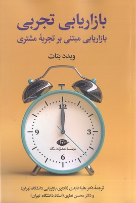 بازاریابی تجربی