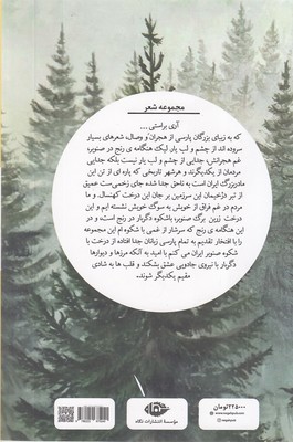 هنگامه رنج در صنوبر