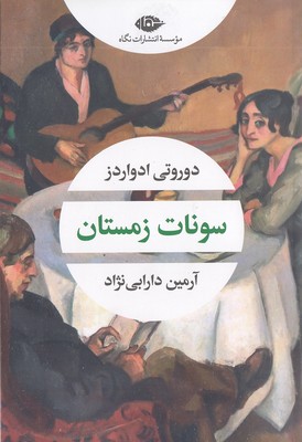 سونات زمستان