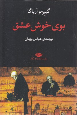 بوی خوش عشق