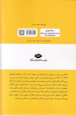دانه زیر برف