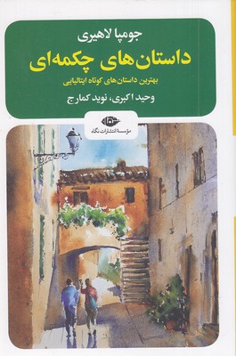 داستان های چکمه ای
