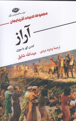 آراز