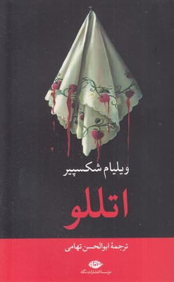 اتللو