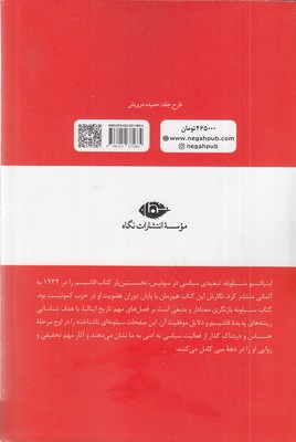 فاشیسم-ریشه ها و سیر تحول - تصویر 2