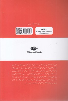 ابن رشد - تصویر 2
