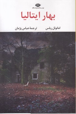 بهار ایتالیا