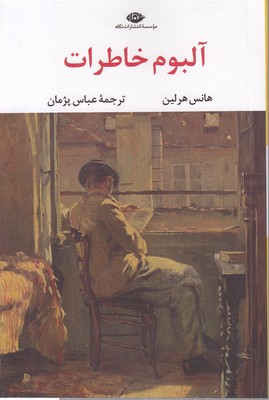 آلبوم خاطرات