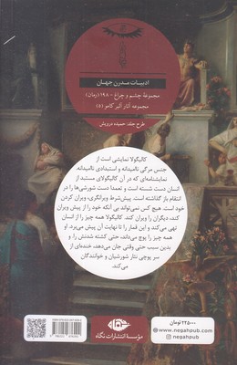 کالیگولا - تصویر 2