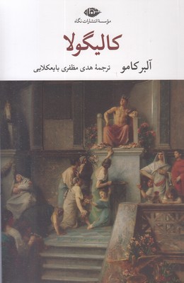 کالیگولا