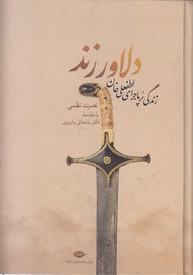 دلاور زند